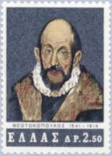 Domenikos Theotokopoulos - portrait on a postage stamp