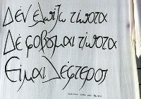 Quote from Kazantzakis "I hope for nothing. I fear nothing. I am free."