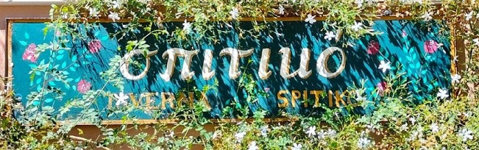 Spitiko Taverna Crete