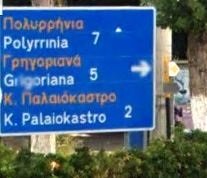 Road sign to Polyrrinia - Crete